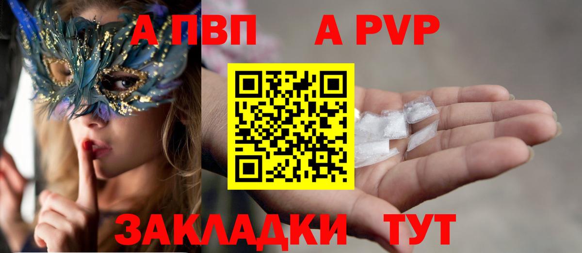 APVP  что такое   Вход с VPN  Павлово  A-PVP Crystall 