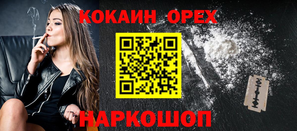 Павлово  КОКАИН Эквадор  КОКАИН  Кокаин 99%  Вход с VPN 