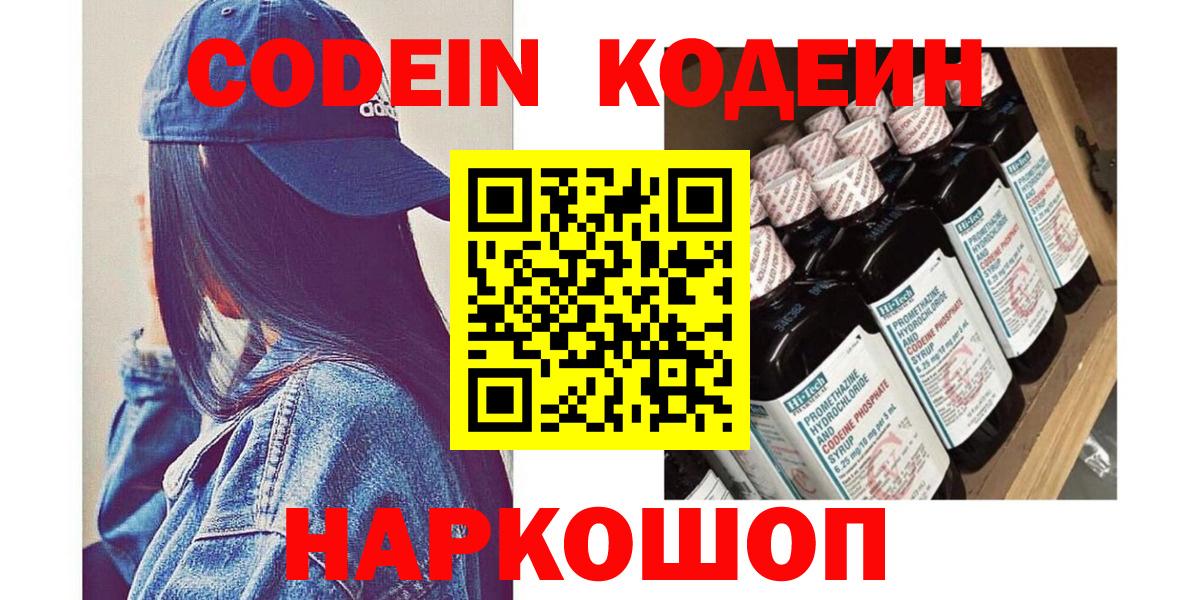 Павлово  Кодеин Purple Drank  Вход с VPN 