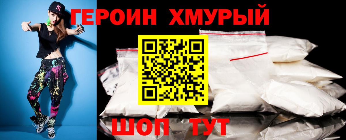 Героин Heroin  Вход с VPN  Павлово 