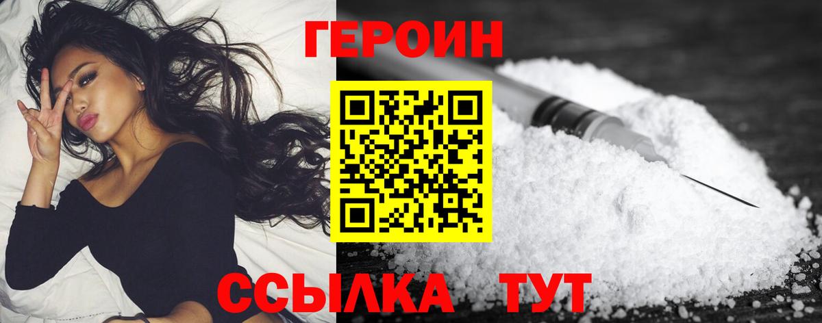 ГЕРОИН VHQ Павлово