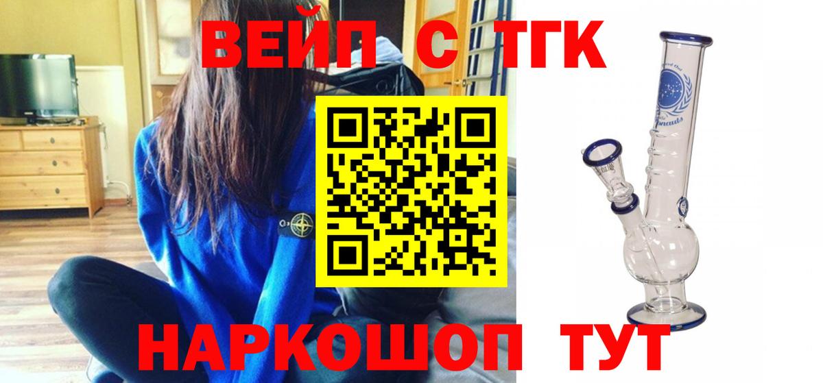 Дистиллят ТГК вейп с тгк Павлово